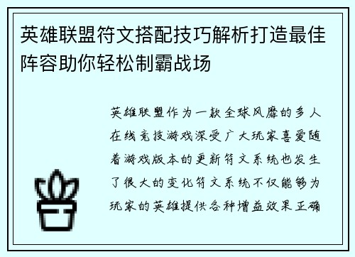 英雄联盟符文搭配技巧解析打造最佳阵容助你轻松制霸战场