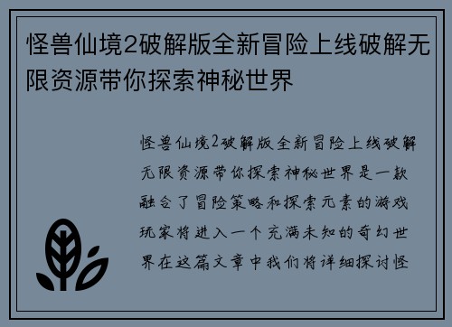 怪兽仙境2破解版全新冒险上线破解无限资源带你探索神秘世界