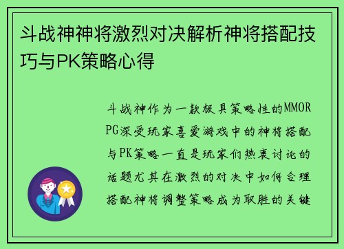 斗战神神将激烈对决解析神将搭配技巧与PK策略心得