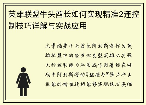 英雄联盟牛头酋长如何实现精准2连控制技巧详解与实战应用