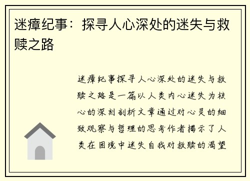 迷瘴纪事：探寻人心深处的迷失与救赎之路