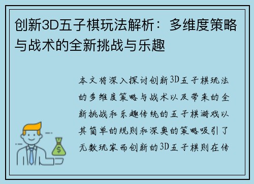 创新3D五子棋玩法解析：多维度策略与战术的全新挑战与乐趣