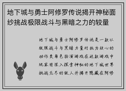 地下城与勇士阿修罗传说揭开神秘面纱挑战极限战斗与黑暗之力的较量