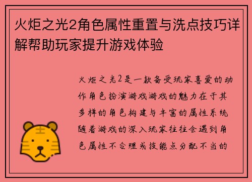 火炬之光2角色属性重置与洗点技巧详解帮助玩家提升游戏体验