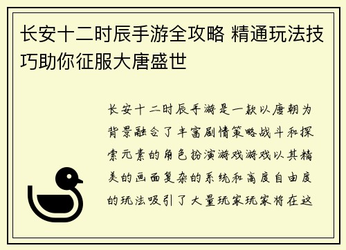 长安十二时辰手游全攻略 精通玩法技巧助你征服大唐盛世