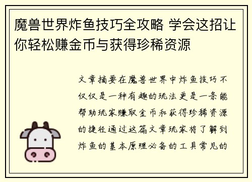 魔兽世界炸鱼技巧全攻略 学会这招让你轻松赚金币与获得珍稀资源 魔兽世界炸鱼技巧全攻略 学会这招让你轻松赚金币与获得珍稀资源