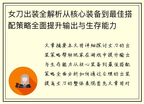 女刀出装全解析从核心装备到最佳搭配策略全面提升输出与生存能力
