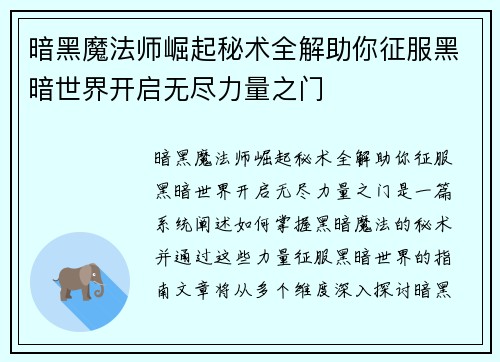 暗黑魔法师崛起秘术全解助你征服黑暗世界开启无尽力量之门 暗黑魔法师崛起秘术全解助你征服黑暗世界开启无尽力量之门