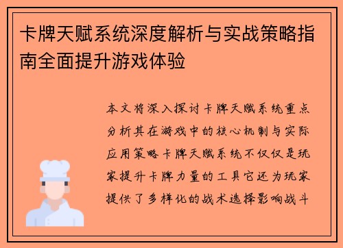 卡牌天赋系统深度解析与实战策略指南全面提升游戏体验 卡牌天赋系统深度解析与实战策略指南全面提升游戏体验